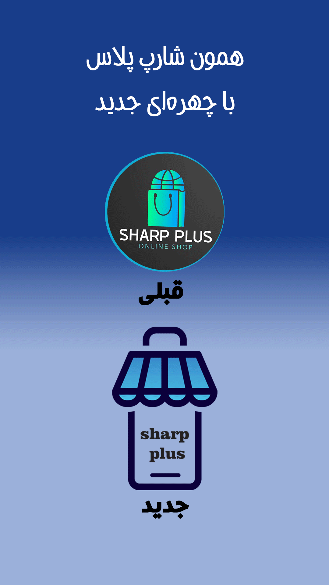 لوگو جدید