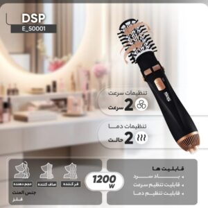 سشوار چرخشی حرفه‌ای  مدل DSP_5001