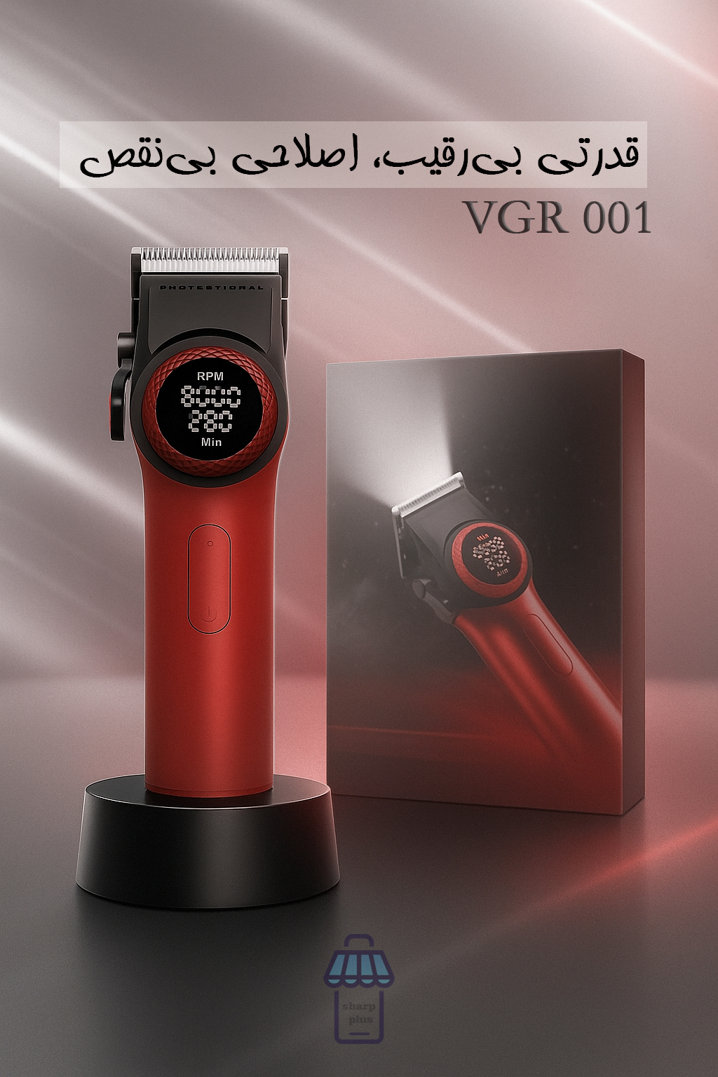 ماشین اصلاح VGR001