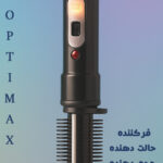 بابلیس سه کاره OPTIMAX