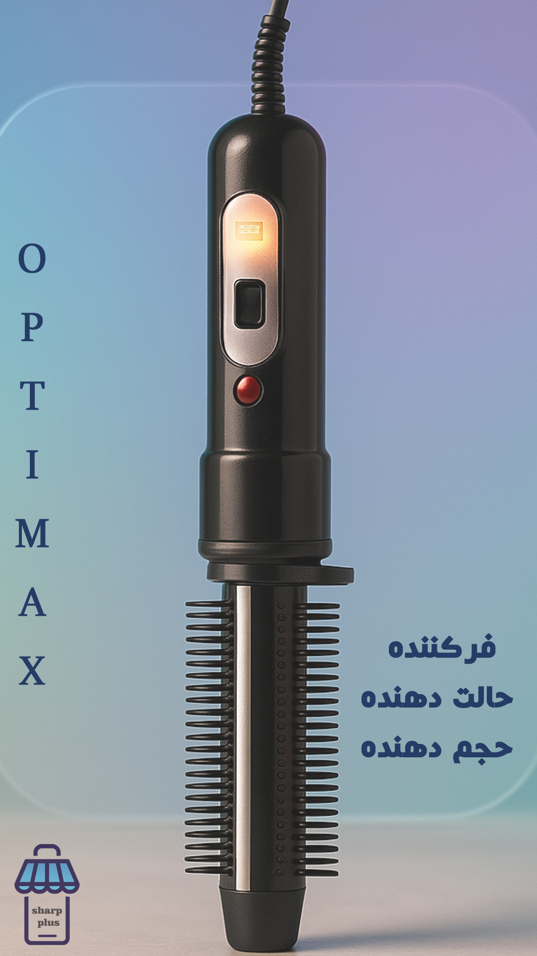 بابلیس سه کاره OPTIMAX