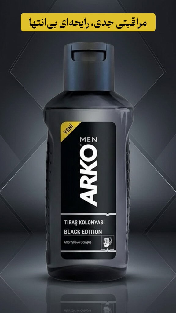 افترشیو آرکو بلک